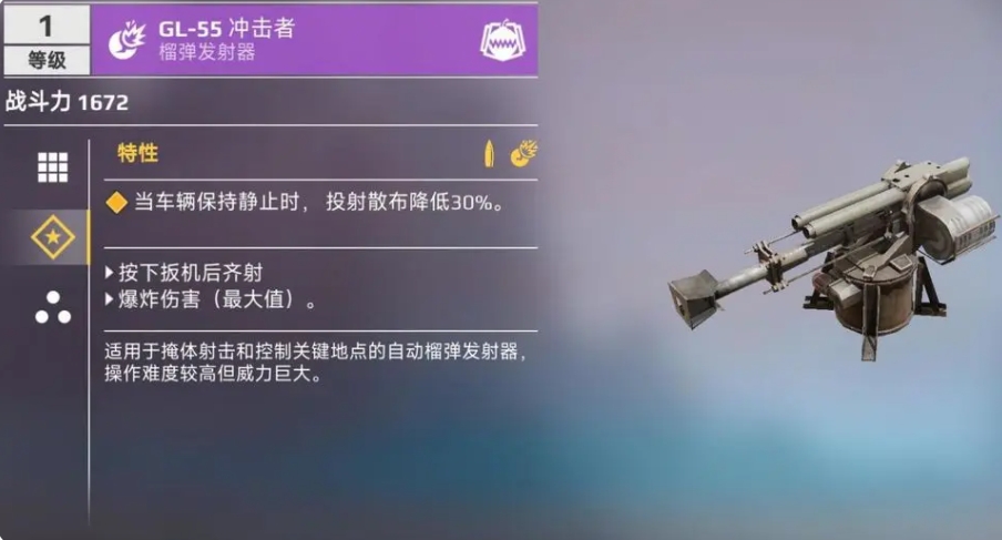 创世战车榴弹发射器怎么样 榴弹发射器推荐截图