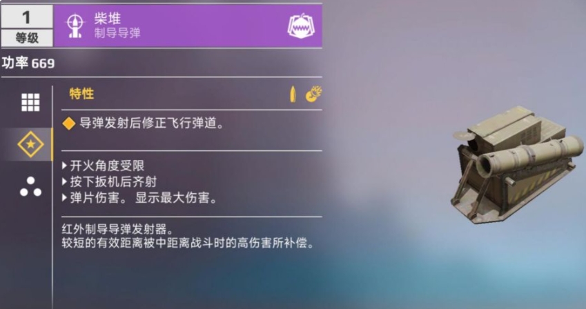 创世战车柴堆发射器怎么用 柴堆发射器详情介绍截图