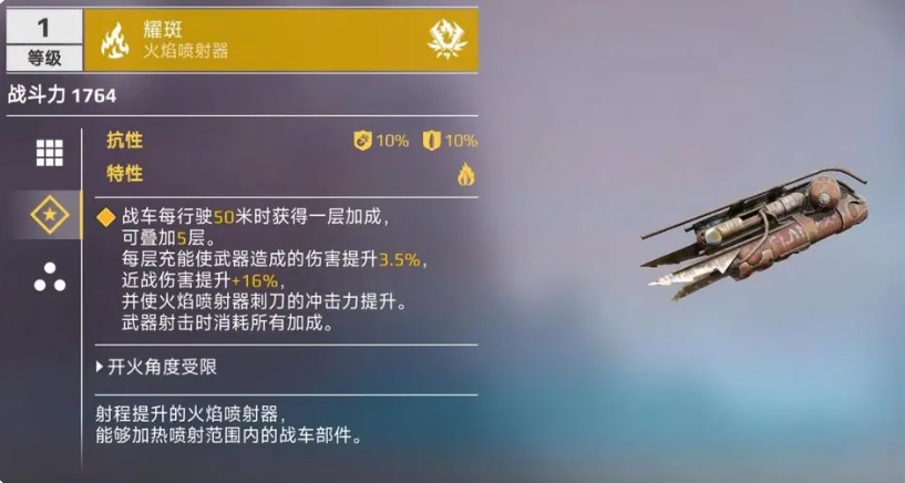 创世战车火焰发射器有哪些 创世战车火焰发射器推荐