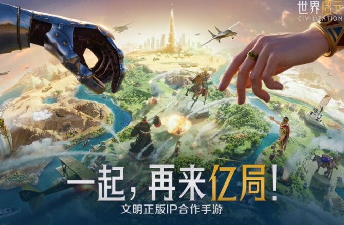 世界啟元下載入口在哪里 世界啟元最新下載地址截圖