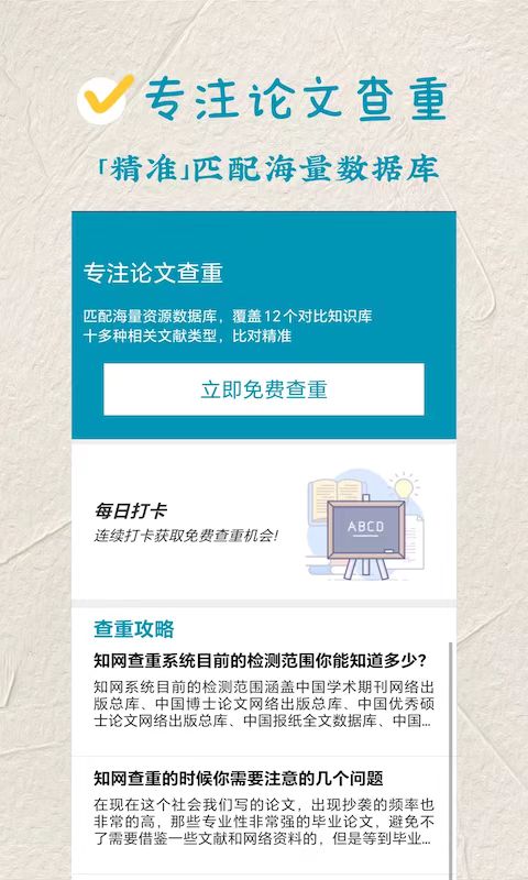 值得信任的免费查重软件