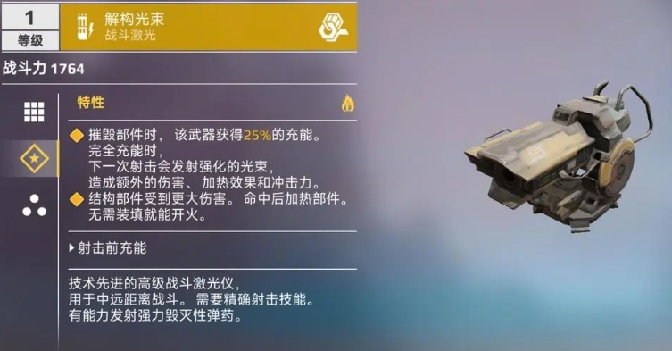 创世战车解构光束厉害吗 创世战车解构光束介绍截图