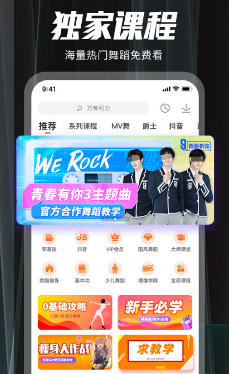 免费减肥舞蹈app有哪些 学习减肥舞蹈免费的软件推荐截图