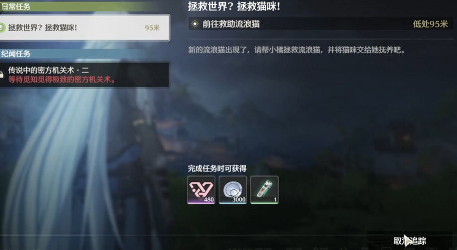 鸣潮猫咪拯救世界系列任务全流程 鸣潮猫咪拯救世界系列任务攻略截图