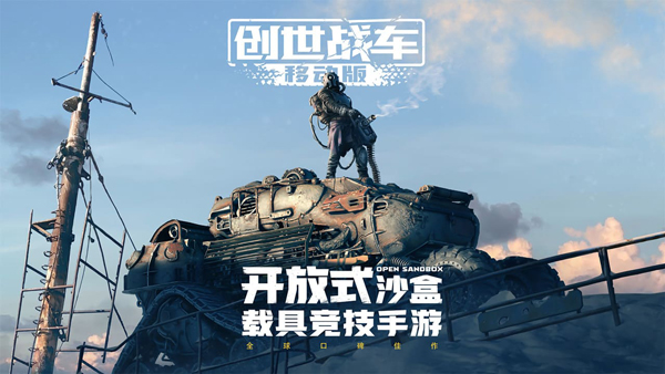 创世战车拾荒者血厚吗 创世战车拾荒者介绍截图
