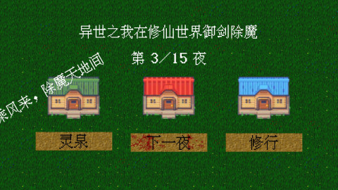 修仙飞剑割草游戏有哪些
