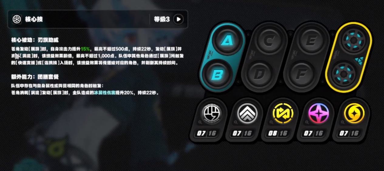 絕區(qū)零蒼角核心技加點(diǎn)攻略 絕區(qū)零蒼角核心技提升方法解析