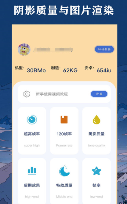 手机帧率显示软件推荐