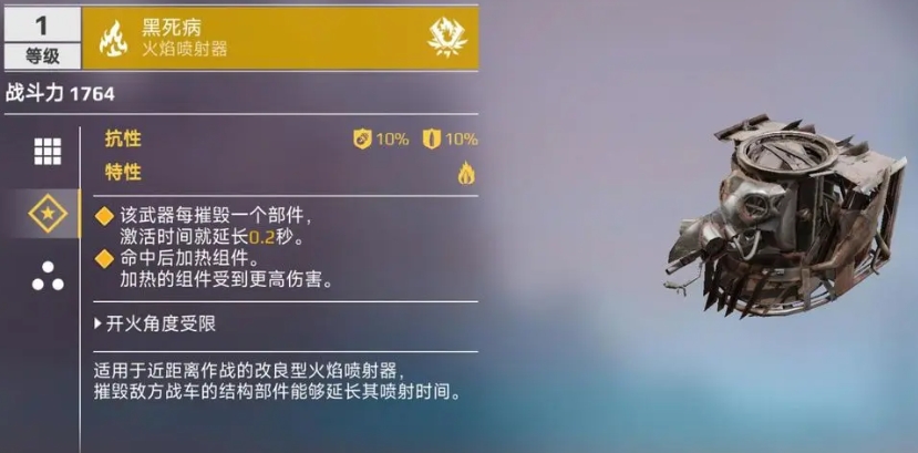 創(chuàng)世戰(zhàn)車黑死病怎么樣 黑死病武器介紹
