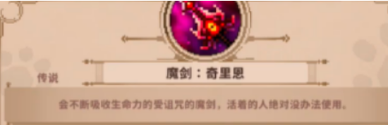 小骨英雄殺手魔劍怎么樣 小骨英雄殺手魔劍技能介紹截圖