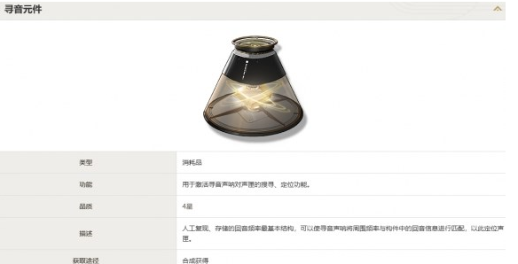 鸣潮寻音声纳怎么获得 鸣潮寻音声纳获取使用方法