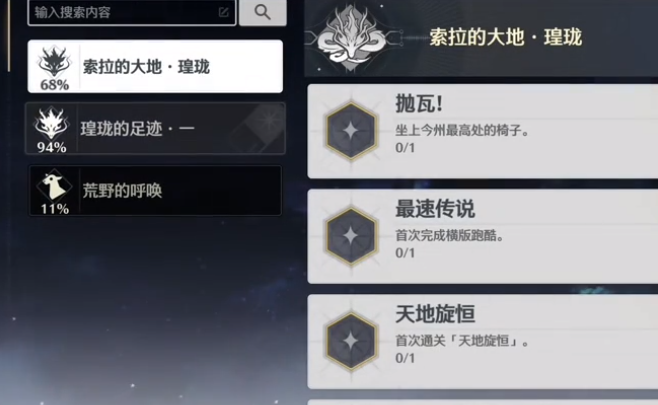鳴潮最速傳說成就攻略 鳴潮最速傳說成就怎么達成