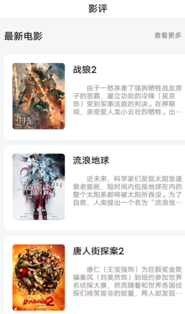 免费观看影视的app有哪些