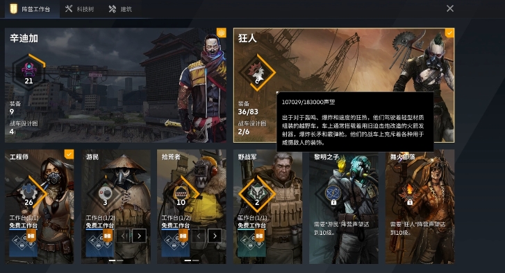創(chuàng)世戰(zhàn)車狂人陣營怎么樣 狂人陣營效果介紹截圖