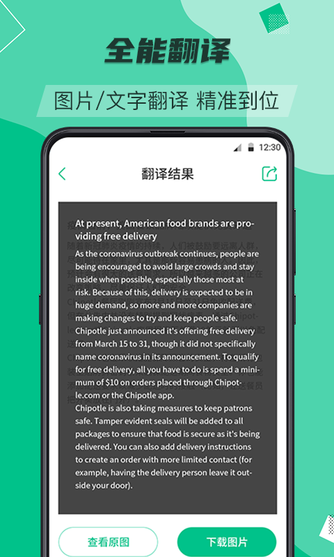 免费翻译软件下载手机版 手机免费翻译软件有哪些截图