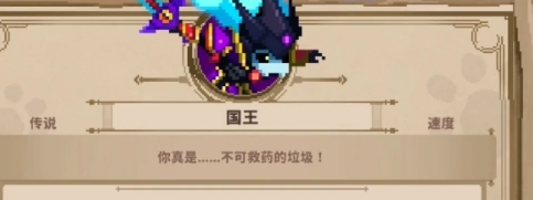 小骨英雄杀手国王怎么玩 小骨英雄杀手国王玩法介绍截图