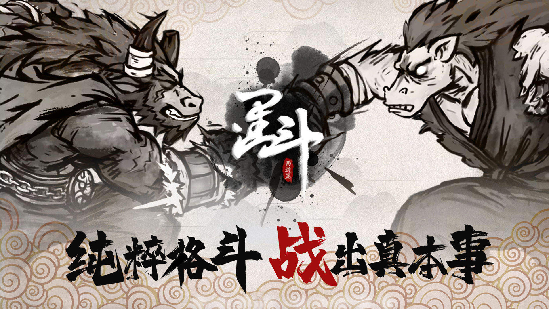 火爆的西游記單機(jī)游戲盤點(diǎn)2024