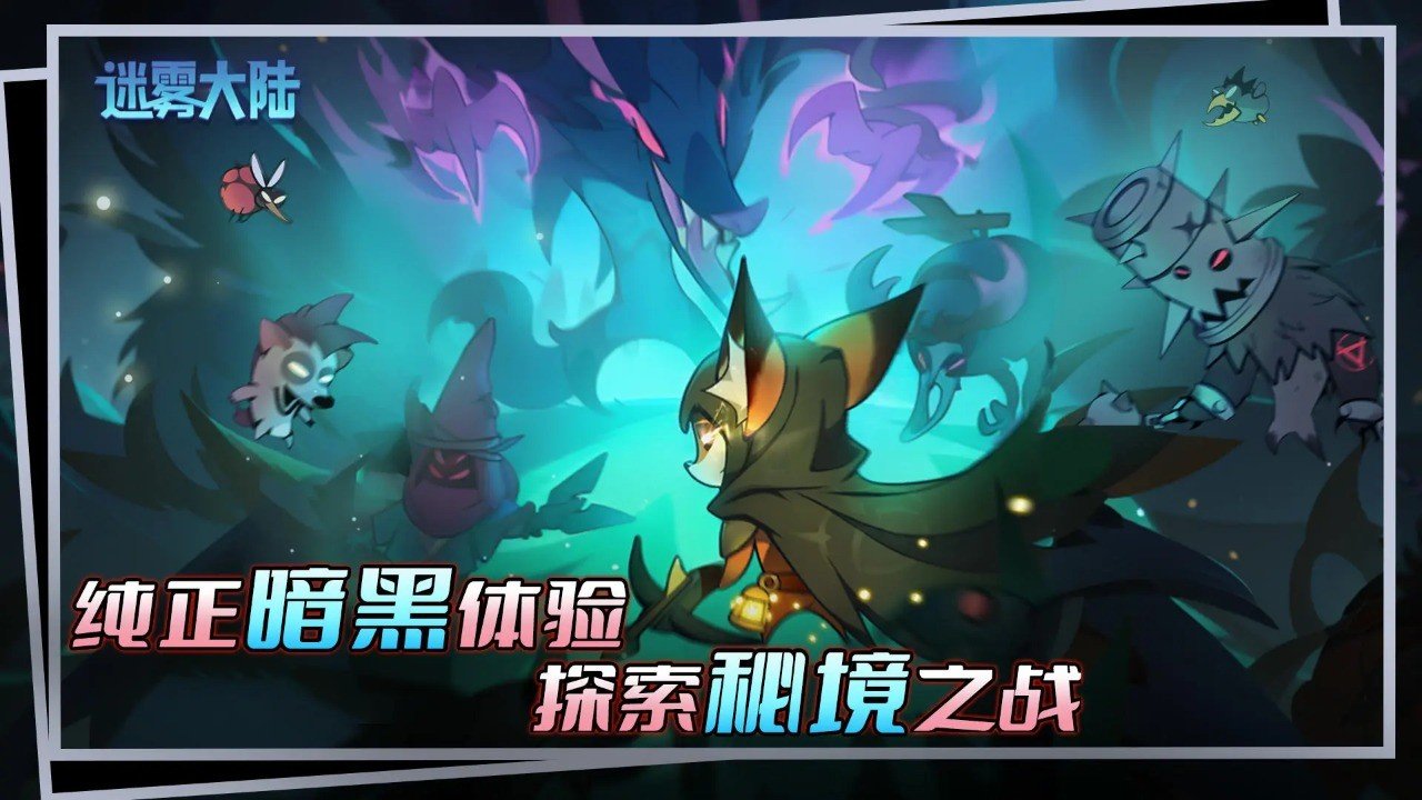 迷霧大陸遠(yuǎn)古裝備爆不出來怎么辦 迷霧大陸遠(yuǎn)古裝備獲得攻略截圖