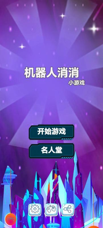 主角是機器人的游戲有哪些