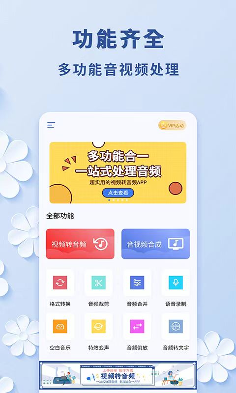 有哪些好用的视频转音频mp3软件