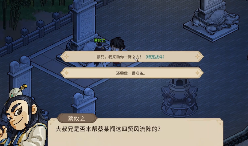 大侠立志传四贤风流镇任务介绍 大侠立志传四贤风流镇攻略截图