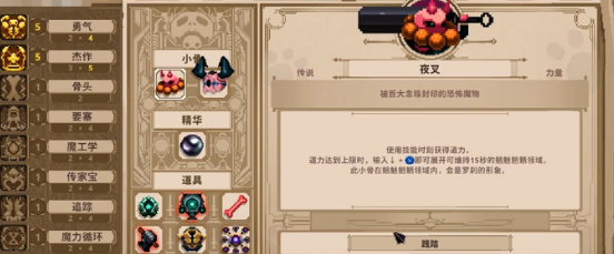 小骨英雄殺手夜叉怎么樣 小骨英雄殺手夜叉詳情一覽截圖