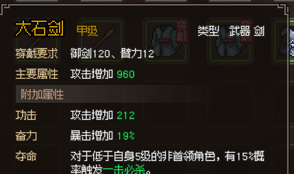 大俠立志傳大石劍怎么獲得 大俠立志傳大石劍獲取作用詳解截圖