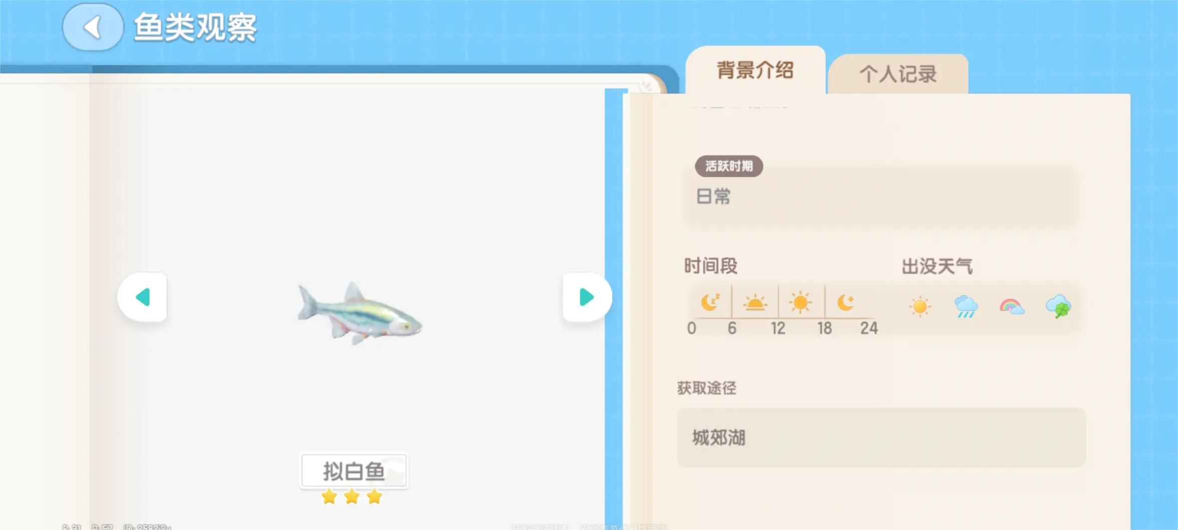 心动小镇拟白鱼怎么钓 心动小镇拟白鱼钓取方法分享截图