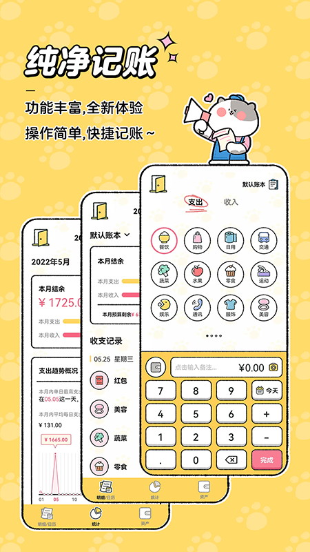 免费记账app排行榜前十名有哪些 盘点好用的可以记账的app截图