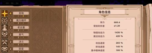 小骨英雄杀手圣物是什么 小骨英雄杀手圣物内容介绍截图