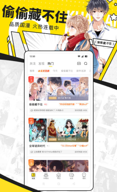 追漫神器app下载有哪些 漫画类型多的app排行榜截图