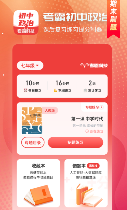 初中app有哪些 适合初中生使用的软件合集截图