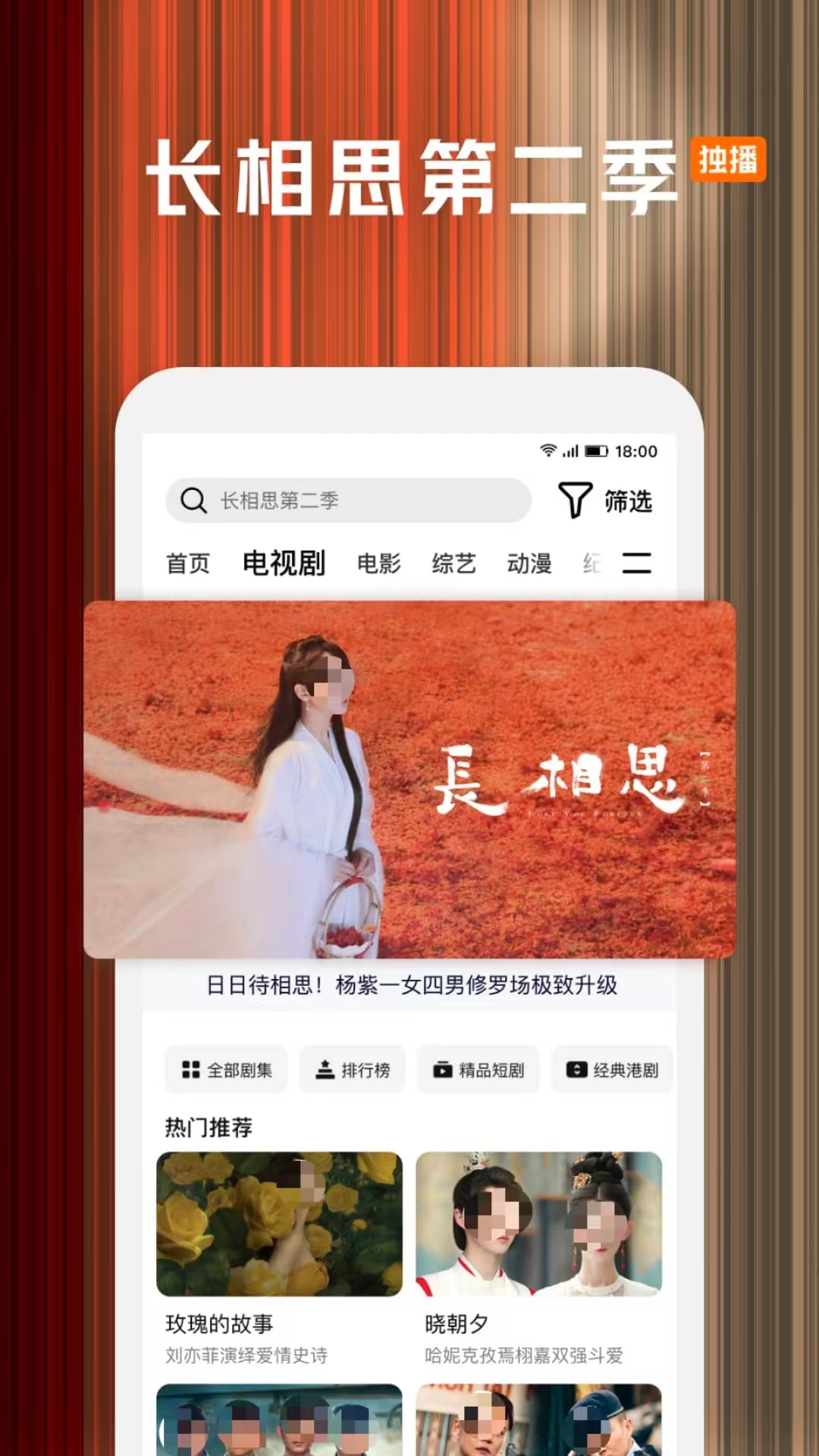 有哪些高清免费追剧app下载 播放流畅的追剧软件推荐截图