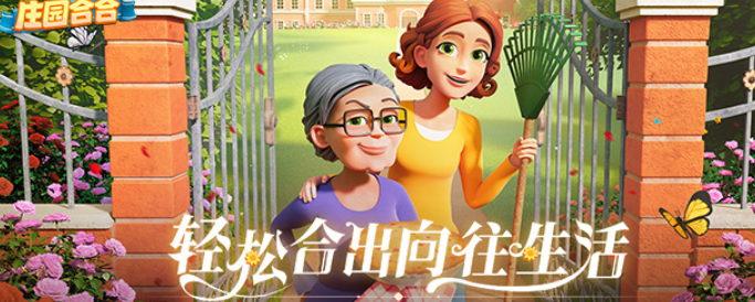 庄园合合牡丹花怎么合 庄园合合牡丹花的获取方法一览截图