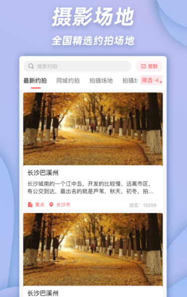 有没有专门约拍的app