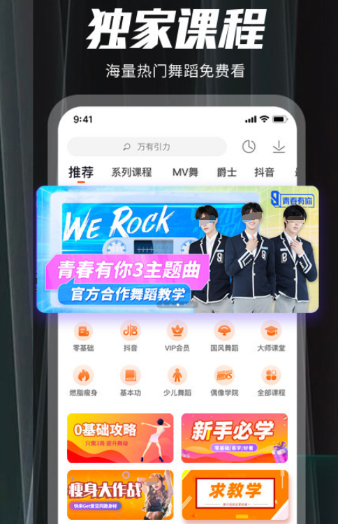 学习跳舞的app有哪些 比较好的学习跳舞软件下载截图