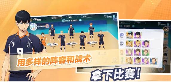 排球少年手游田中怎么樣 排球少年手游田中介紹截圖