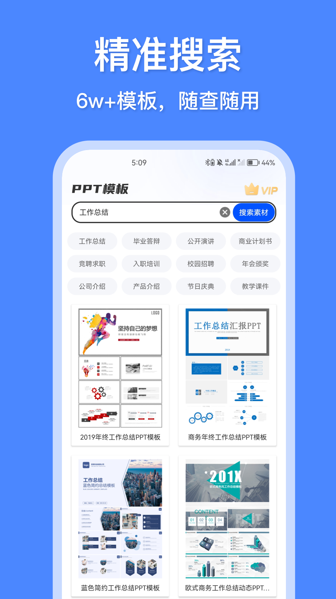 自动生成ppt的软件有哪些 可以实现自动ppt生成的app应用分享截图