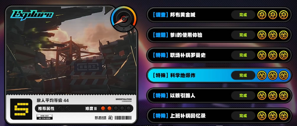 絕區(qū)零科學(xué)地爆炸任務(wù)怎么完成 絕區(qū)零科學(xué)地爆炸任務(wù)攻略截圖