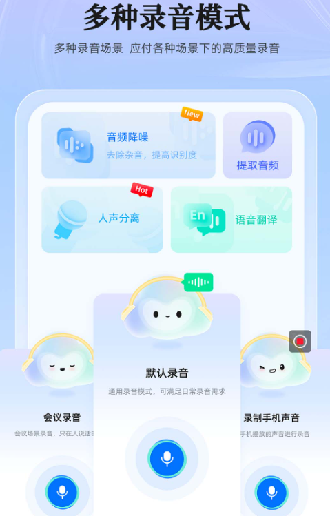 好用的录音app推荐有哪些 好用的录音软件推荐下载截图