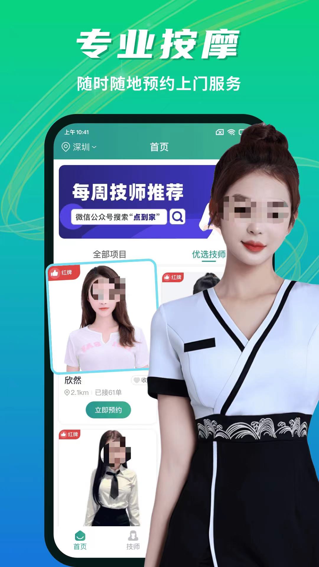 上门推拿app哪个好 上门推拿app推荐截图