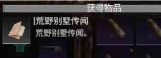 破碎之地荒原别墅任务怎么快速通关 破碎之地荒原别墅任务攻略截图