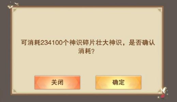想不想修真神通点上限是多少 想不想修真神通点攻略截图