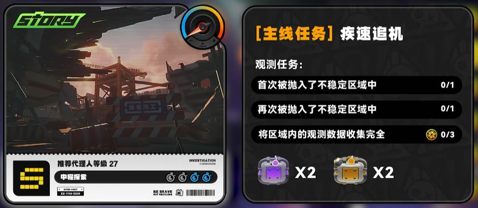 绝区零疾速追机怎么过 绝区零疾速追机攻略详解截图