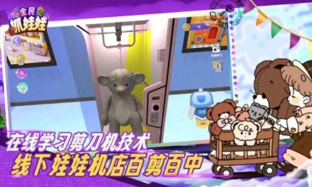 受歡迎的抓娃娃的游戲推薦