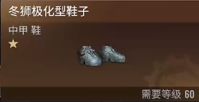 破碎之地冬獅套裝厲害嗎 破碎之地冬獅套裝介紹截圖