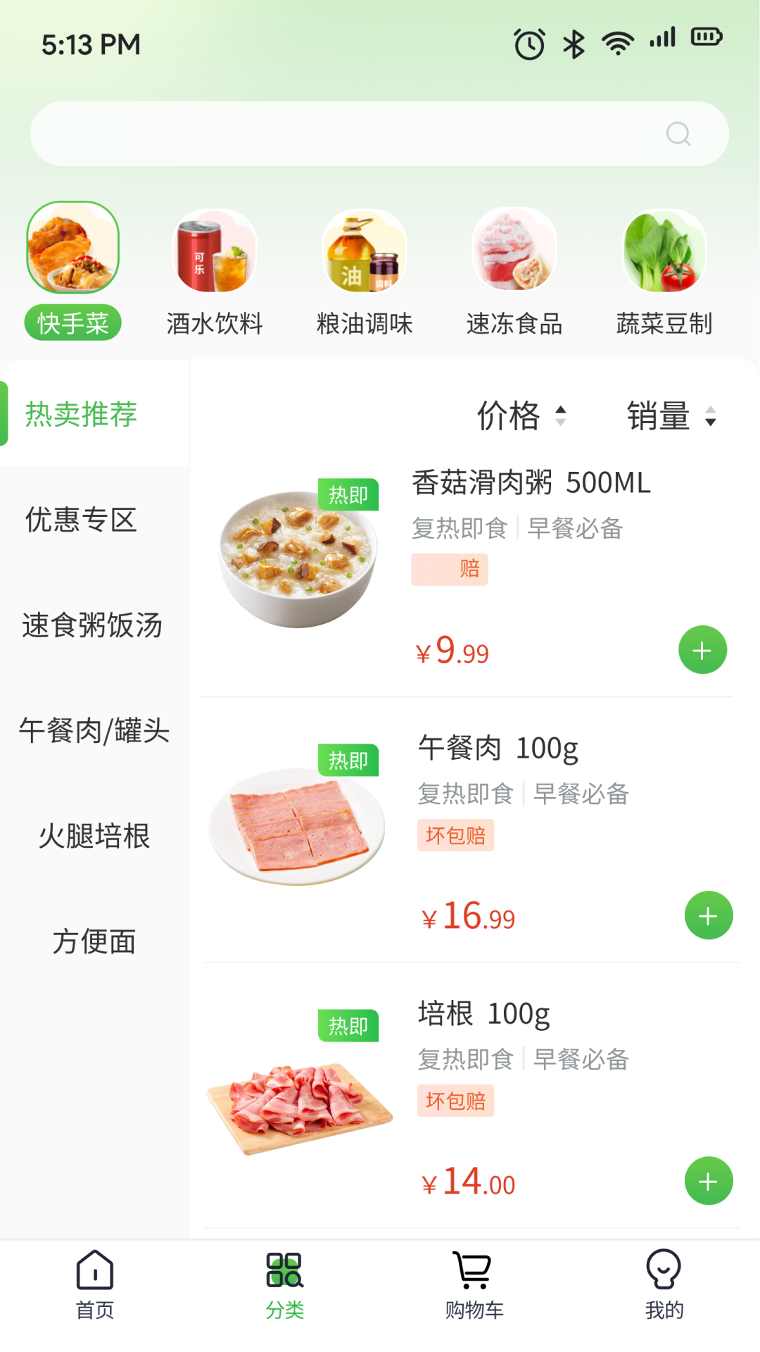 东莞买菜送上门的app有哪些 受欢迎的买菜上门软件合集截图