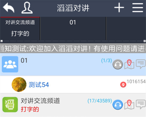 手机对讲机app有哪些 好用的手机对讲机软件盘点截图