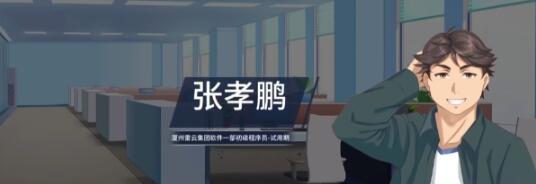 職場(chǎng)浮生記張孝鵬怎么樣 職場(chǎng)浮生記張孝鵬介紹截圖