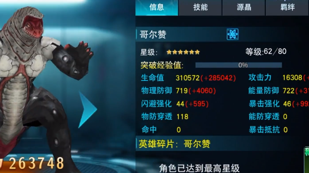 奧特曼傳奇英雄2歌爾贊怎么樣 奧特曼傳奇英雄2歌爾贊介紹截圖